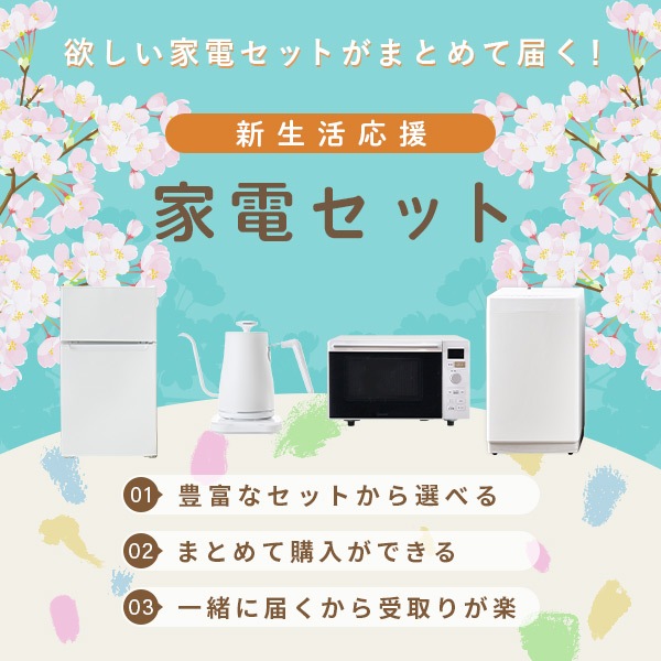 新生活家電セット 9点セット 一人暮らし (6kg洗濯機 106L冷蔵庫 オーブンレンジ 炊飯器 シーリングライト 32型液晶テレビ 電気ケトル スティッククリーナー
