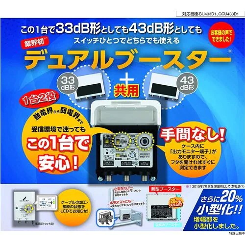 DXアンテナ BU433D1 UHFデュアルブースター ホワイト DXアンテナ BU433D1 UHFデュアルブースター ホワイト