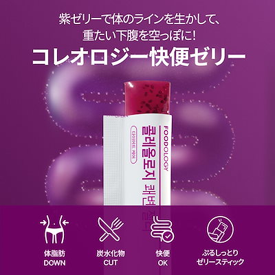 Qoo10] FOODOLOGY [1+1]コレオロジーカットゼリー 10 : 健康食品