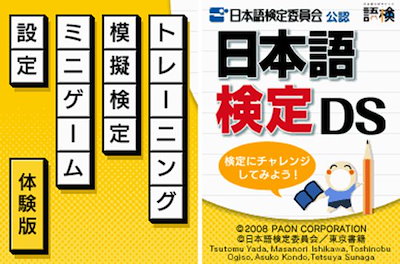 安い低価 日本語検定 DS : テレビゲーム 定番在庫あ