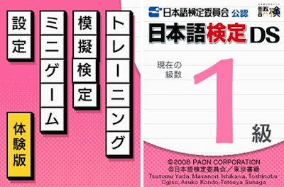安い低価 日本語検定 DS : テレビゲーム 定番在庫あ