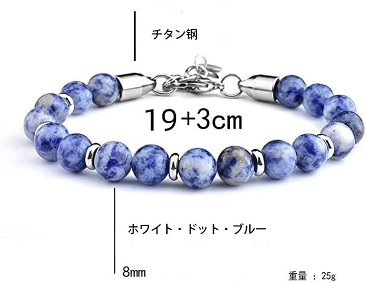 メンズブレスレット レディースブレスレット 8MM ホワイトドットブルーストーン( T-04)