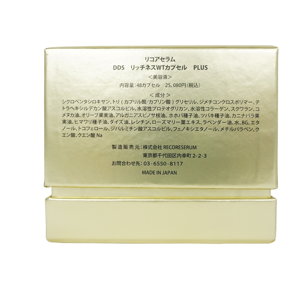 リコアセラム DDS リッチネスホワイトカプセル PLUS ３３０mg × ４８カプセル RECORESERUM 美容液 お得２個セット 敬老の日 プレゼント 3個セットリコアセラム DDS リッチネスホワイトカプセル （WT