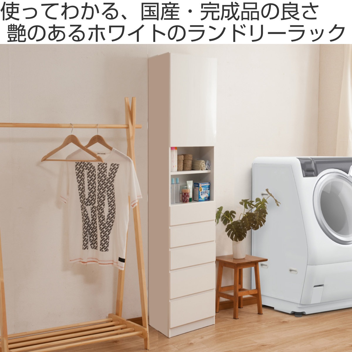 ランドリーチェスト 幅30cm ランドリー収納 サニタリー収納 洗面 ハイチェスト タンス 引き出し 完成品 国産 幅30cmランドリー収納