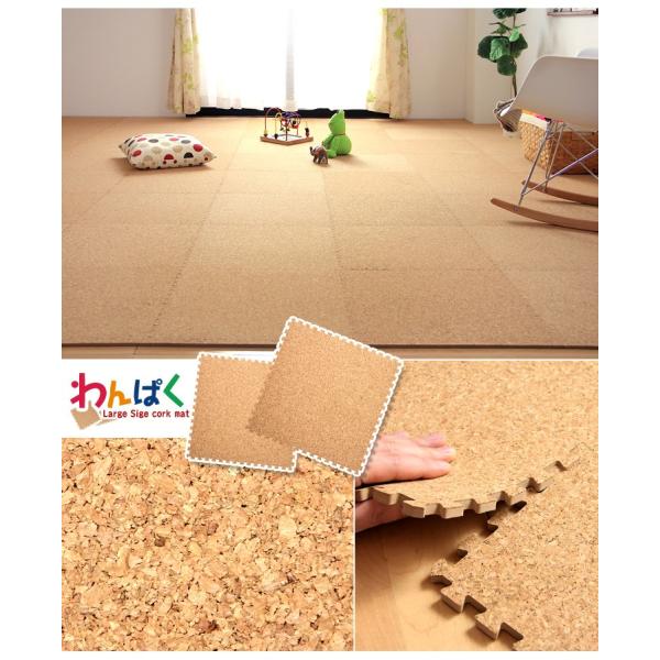 ジョイントマット 大判 コルク 45cm 厚手 64枚 8畳 サイドパーツ付き フロアマット 床暖房対応 コルクマット 防音 ジョイントマット 大判 コルク 45cm 厚手 64枚 8畳 サイドパーツ付き フロアマット 床暖房対応 コルクマット 防音