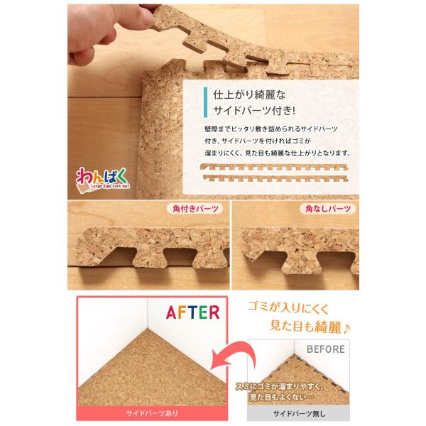 ジョイントマット 大判 コルク 45cm 厚手 64枚 8畳 サイドパーツ付き フロアマット 床暖房対応 コルクマット 防音 ジョイントマット 大判 コルク 45cm 厚手 64枚 8畳 サイドパーツ付き フロアマット 床暖房対応 コルクマット 防音