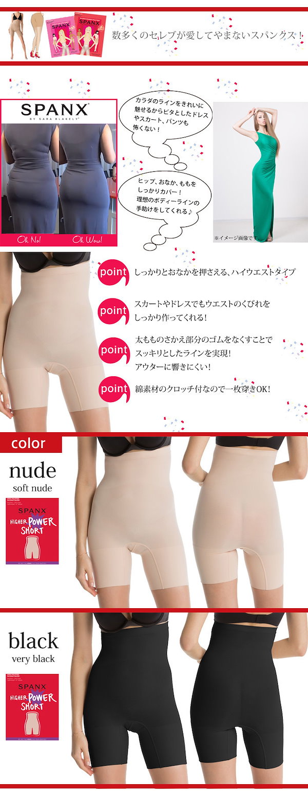 Qoo10] スパンクス スパンクス SPANX ハイヤーパワー