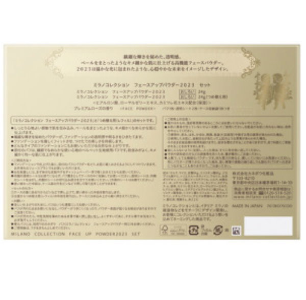 ミラノコフレションフェースアップパウダー2023