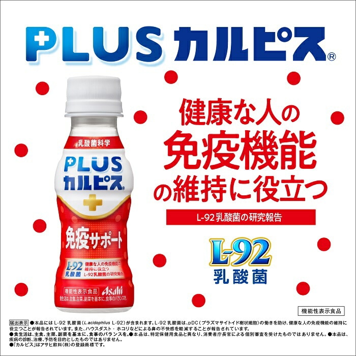 アサヒ PLUSカルピス 免疫サポート 100ml ペットボトル 120本 (30本入×4 まとめ買い) 機能性表示食品 L-92 プラスカルピス