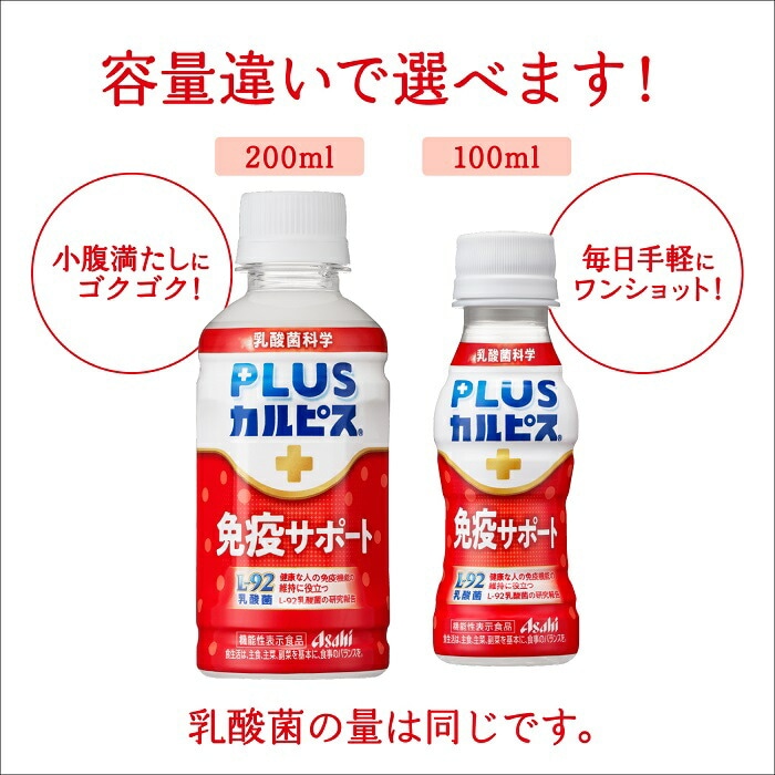アサヒ PLUSカルピス 免疫サポート 100ml ペットボトル 120本 (30本入×4 まとめ買い) 機能性表示食品 L-92 プラスカルピス