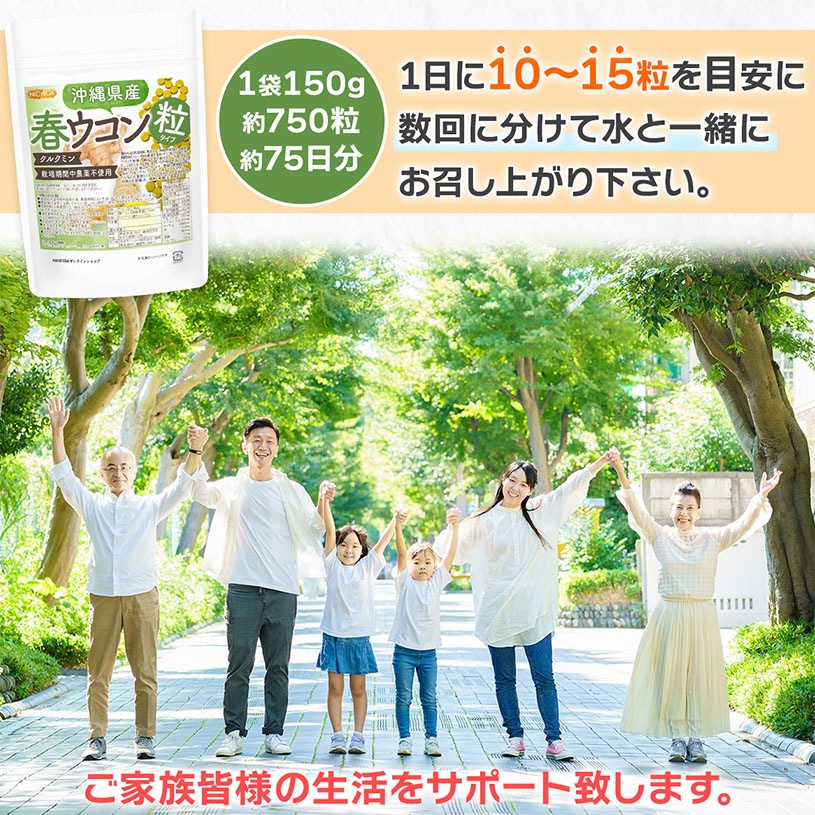 沖縄県産 春ウコン 粒 150ｇx3袋 約2250粒 栽培期間中農薬不使用 クルクミン ミネラル豊富 約225日分 [01]