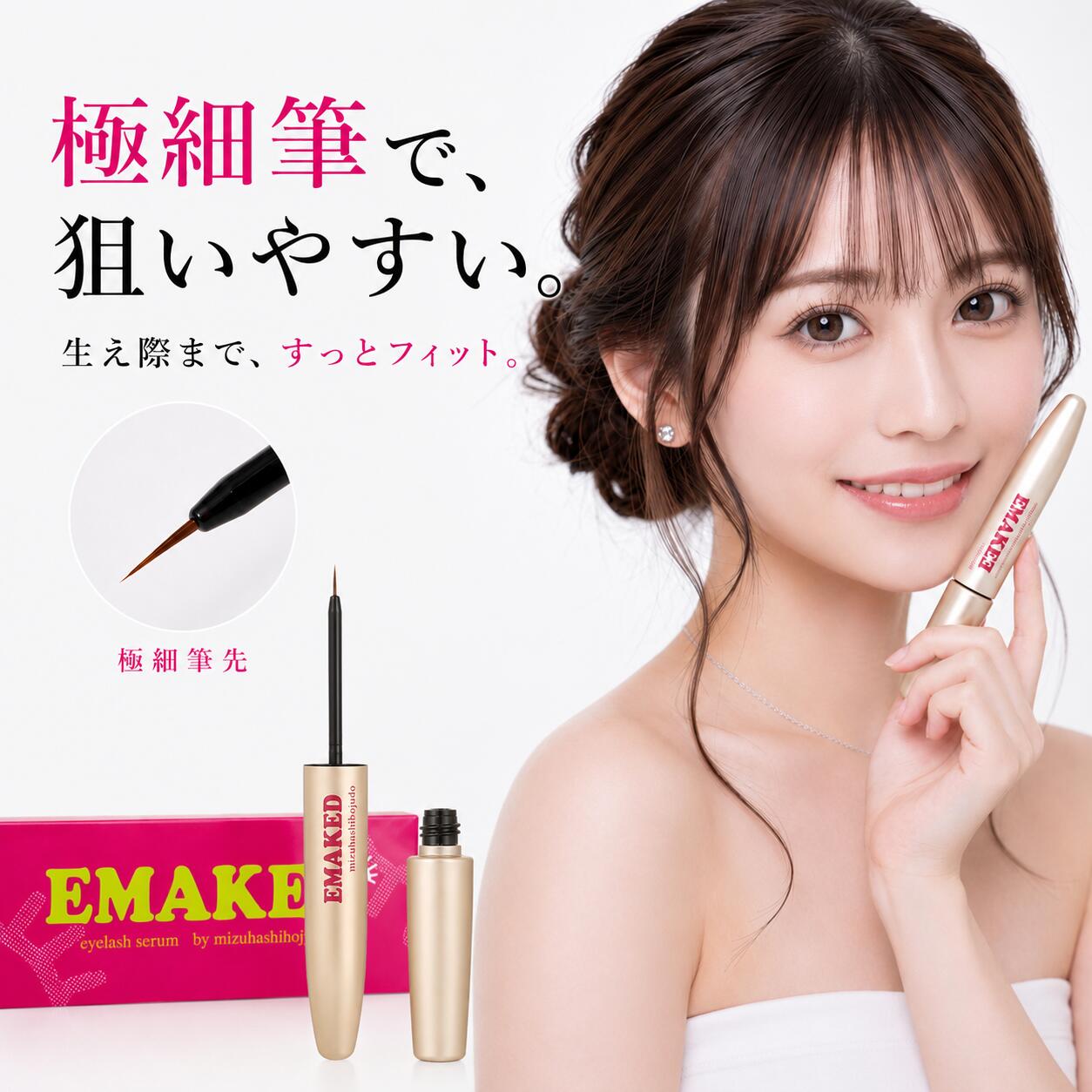 Qoo10] エマーキット 【国内正規品】まつ毛美容液 2ml 新パ