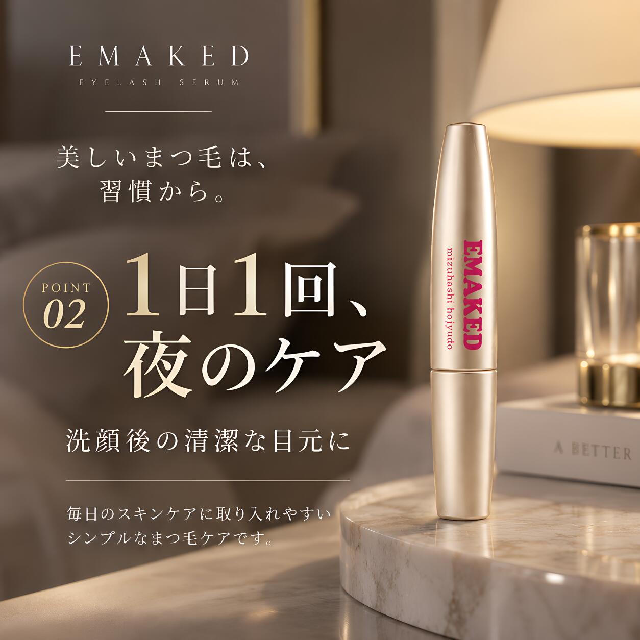 Qoo10] エマーキット 【国内正規品】まつ毛美容液 2ml 新パ