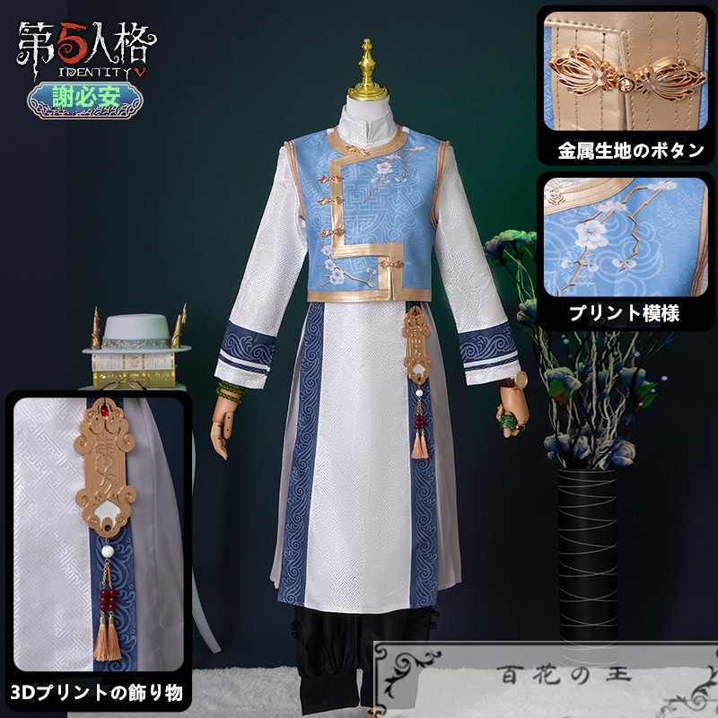 在庫品 第五人格 Identity V 真理之下 白黒無常 東方の麒麟 白黒