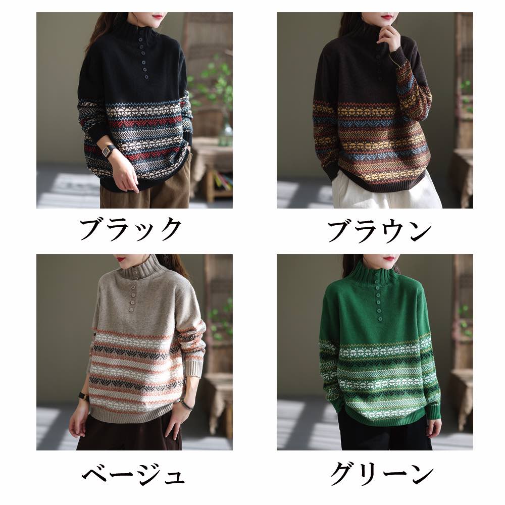 セーター レディース 前ボタンニットプルオーバー かわいい ブランド クルーネック 洗える ニットセーター ゆる 春 人気 ケーブル編み 柄 黒 ノルディック ハイネック 長袖 冬 Vネック ざっくり セーター レディース 前ボタンニットプルオーバー かわいい ブランド クルーネック 洗える ニットセーター ゆる 春 人気 ケーブル編み 柄 黒 ノルディック ハイネック 長袖 冬 Vネック ざっくり