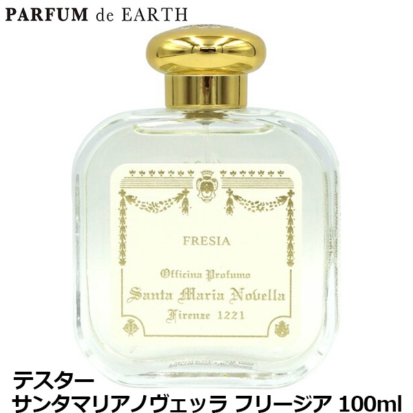 未使用品 サンタマリアノヴェッラ リキッド フリージア ガラスボトル 250ml 未使用品 サンタマリアノヴェッラ リキッド フリージア ガラスボトル