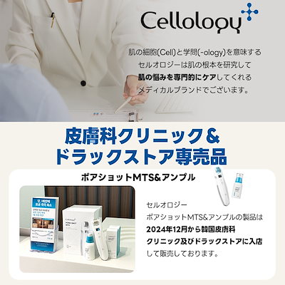 【早い者勝ち】Cellology Pore Shot MTS 美容器 0e4ea27d-e951-4d4f-94ea-