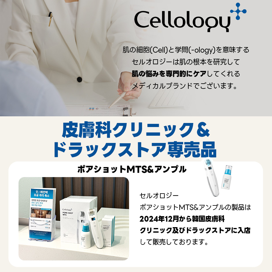 Cellology+ PORE SHOT MTS アンプル・カートリッジ付き Qoo10] セルオロジー 毛穴改善 [毛穴美顔器] ポアショットM