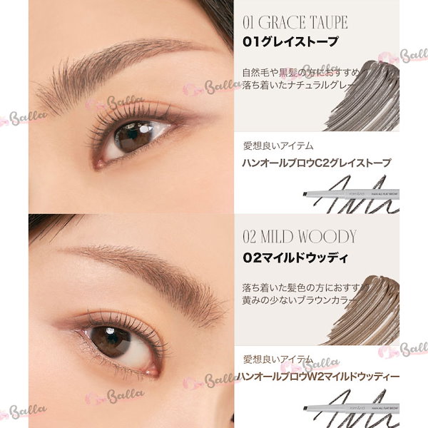 送料込】 ロムアンド ハンオールブロウカラ 2マイルドウッディー 眉マスカラ