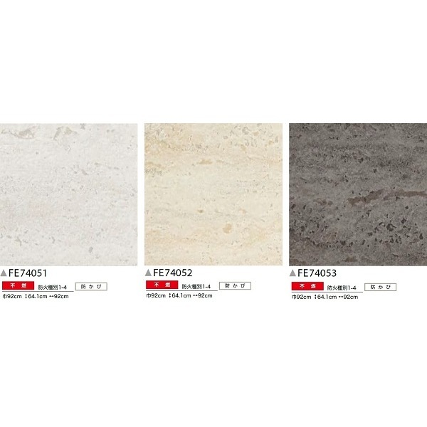 石目/塗り調 のり無し壁紙 サンゲツ FE74053 92cm巾 20m巻
