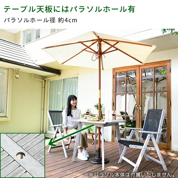 ガーデンテーブル 木製 パラソル穴付き MFT-7575(WHW) ホワイトウォッシュ