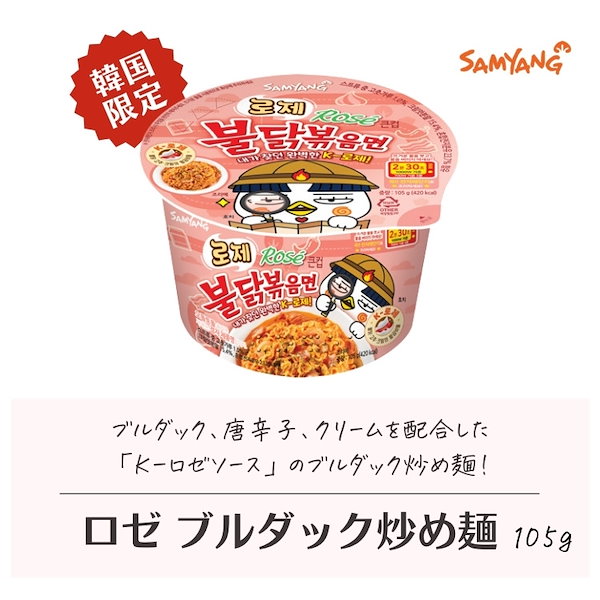 Qoo10] Samyang Foods ロゼ ブルダックカップ麺 (105g)【