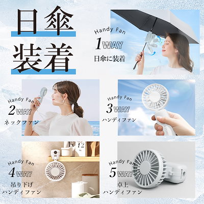 ハンディファン 日傘トールペイント 2025年モデル】ハンディファン 日傘 クリップ USB 扇風機 手持ち