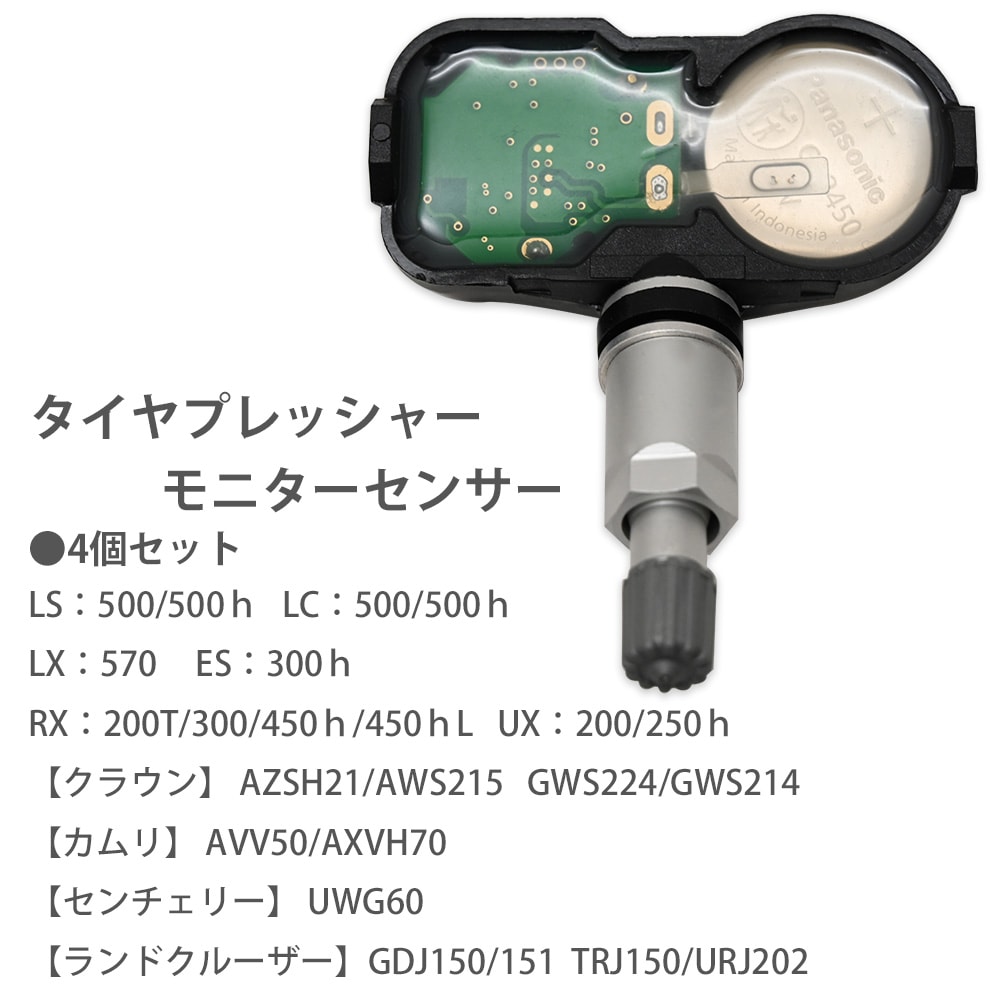 レクサス ES/300h 空気圧センサー TPMS タイヤプレッシャーモニターセンサー PMV-C015 42607-48010 42607-39005 4個セット レクサス ES/300h 空気圧センサー TPMS タイヤプレッシャーモニターセンサー PMV-C015 42607-48010 42607-39005 4個セット