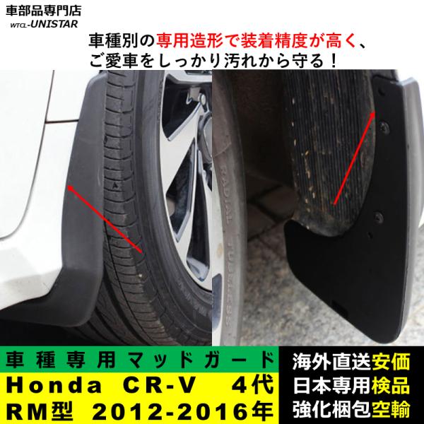 マッドガード 汎用品 フロント リア ホイール 汚れ防止 Honda ホンダ CRV CR-V 4代RM型 2012-2016年 適用 DIY 簡単取付 マッドフラップ アクセサリー 1台分 マッドガード 汎用品 フロント リア ホイール 汚れ防止 Honda ホンダ CRV CR-V 4代RM型 2012-2016年 適用 DIY 簡単取付 マッドフラップ アクセサリー 1台分