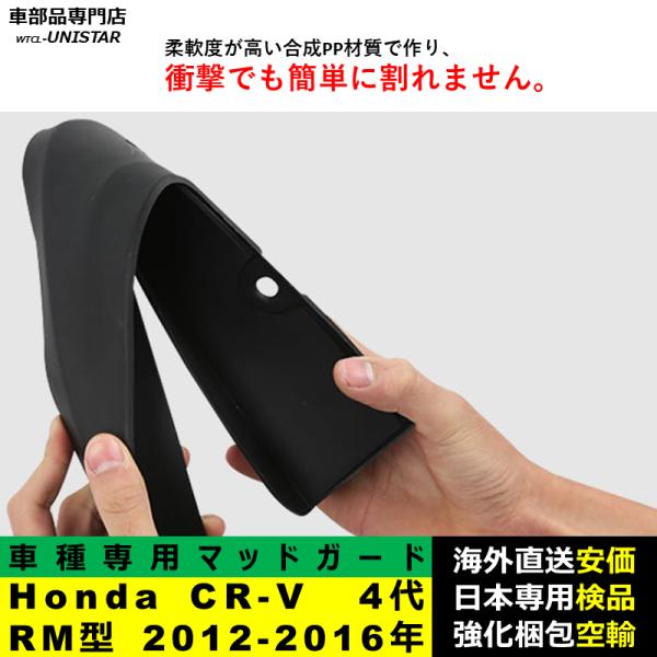 マッドガード 汎用品 フロント リア ホイール 汚れ防止 Honda ホンダ CRV CR-V 4代RM型 2012-2016年 適用 DIY 簡単取付 マッドフラップ アクセサリー 1台分 マッドガード 汎用品 フロント リア ホイール 汚れ防止 Honda ホンダ CRV CR-V 4代RM型 2012-2016年 適用 DIY 簡単取付 マッドフラップ アクセサリー 1台分