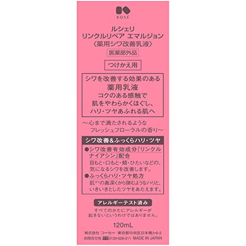 LECHERI(ルシェリ) リンクルリペア エマルジョン つけかえ用 詰替え用 120ml LECHERI(ルシェリ) リンクルリペア エマルジョン つけかえ用 詰替え用 120ml