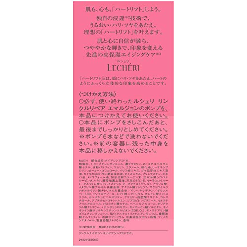 LECHERI(ルシェリ) リンクルリペア エマルジョン つけかえ用 詰替え用 120ml LECHERI(ルシェリ) リンクルリペア エマルジョン つけかえ用 詰替え用 120ml
