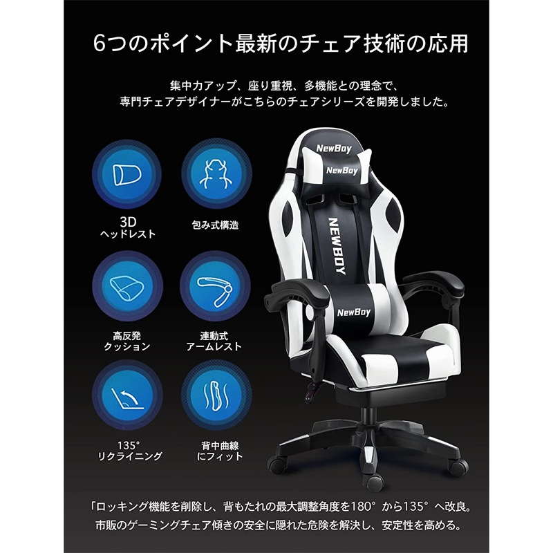 NewBoy ゲーミングチェア オフィスチェア ゲームチェア リクライニングチェア パソコンチェア 高級PUレザー ハイバック ランバーサポート 可動ひじ掛け 高さ調整（3色）