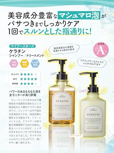 マイブースターズ 【ケラチン】シャンプー&トリートメント&ブースターミスト 3点セット[ダメージリペア] myBoostars