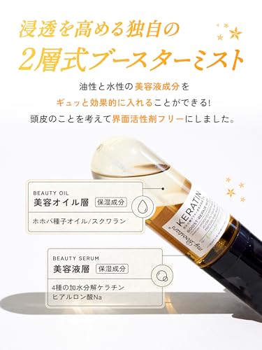 マイブースターズ 【ケラチン】シャンプー&トリートメント&ブースターミスト 3点セット[ダメージリペア] myBoostars