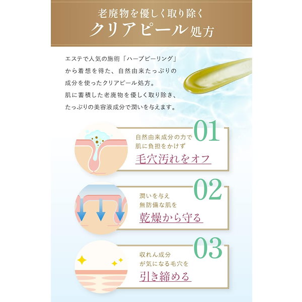ESTHハーブピーリングクレンジング 導入美容液 ハーブピーリングクレンジング｜ESTHの効果に関する口コミ