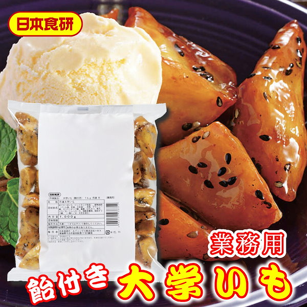 Qoo10] 大学芋 (飴付き)完成品 6kg(1袋1