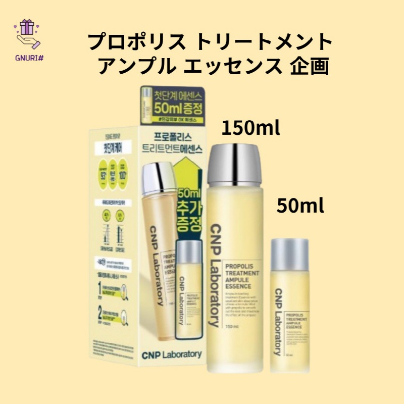 プロポリス トリートメント アンプル エッセンス 企画(150ml+50ml)[しみ 毛穴ケア, 韓国コスメ, スキンケア, エイジングケア]