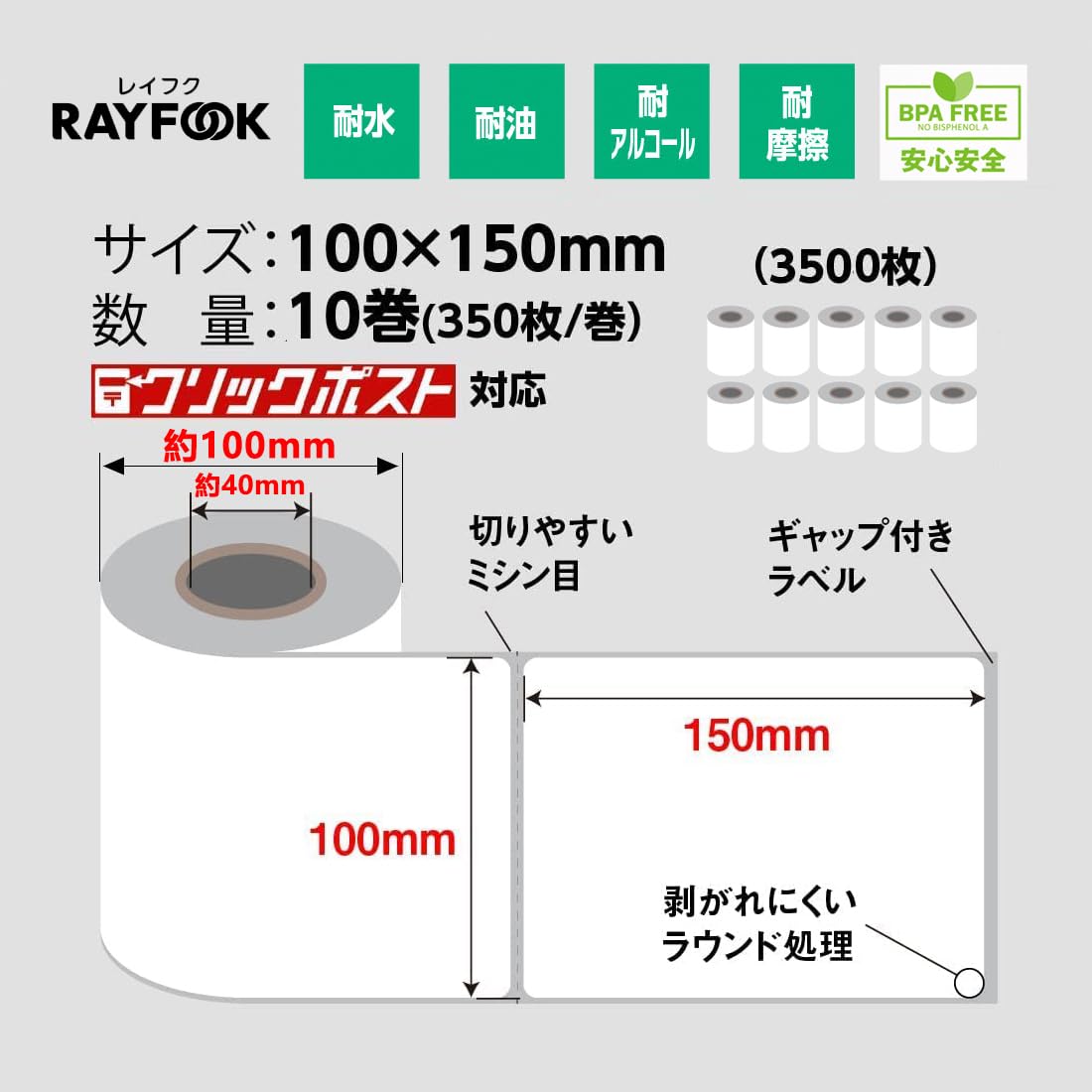 KOGLEE rayfook 感熱ラベルシール クリックポスト clickpost対応 ラベルステッカー 10巻計3500枚 A6サイズ相当 約100x150mm (4x6インチ) デスクトップ感熱ラ KOGLEE rayfook 感熱ラベルシール クリックポスト clickpost対応 ラベルステッカー 10巻計3500枚 A6サイズ相当 約100x150mm (4x6インチ) デスクトップ感熱ラ