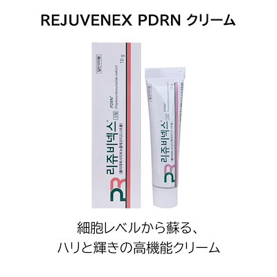 リジュビネックスクリーム rejuvenex PDRNリジュラン クリーム Qoo10] リジュラン リジュビネックスクリーム 10g ( P : スキンケア