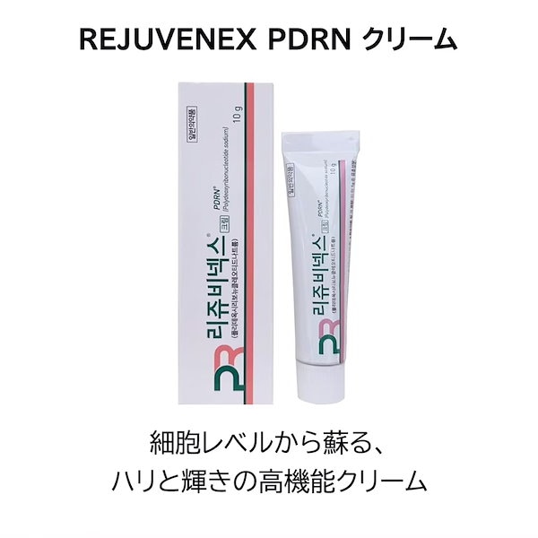 Qoo10] リジュラン 【正規品】REJUVENEX リジュビネ