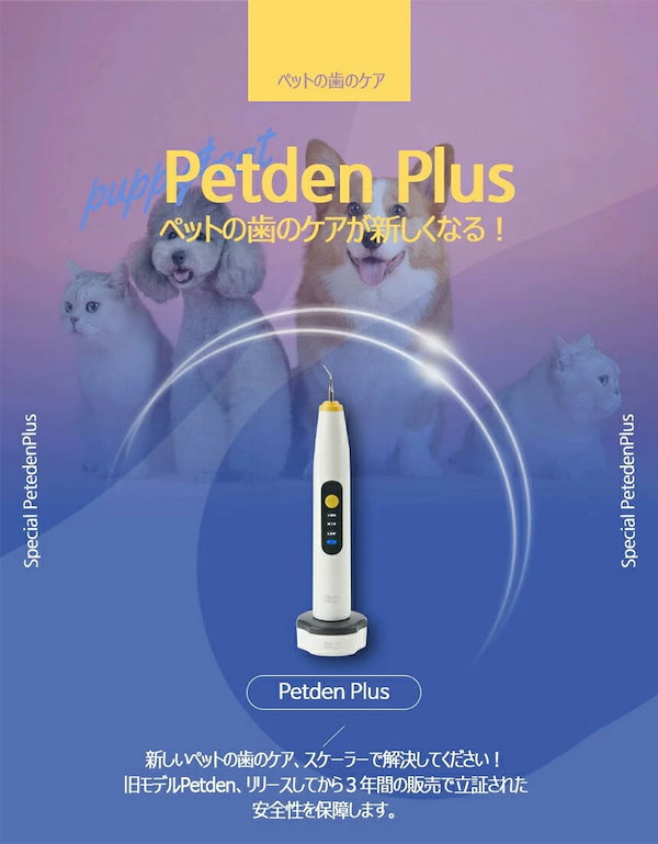 Qoo10] ペットデン プラス(Petden Plu