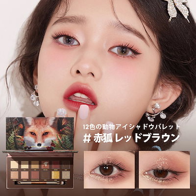 Qoo10] PERFECT DIARY アイシャドウ 動物アイシャドウパレット