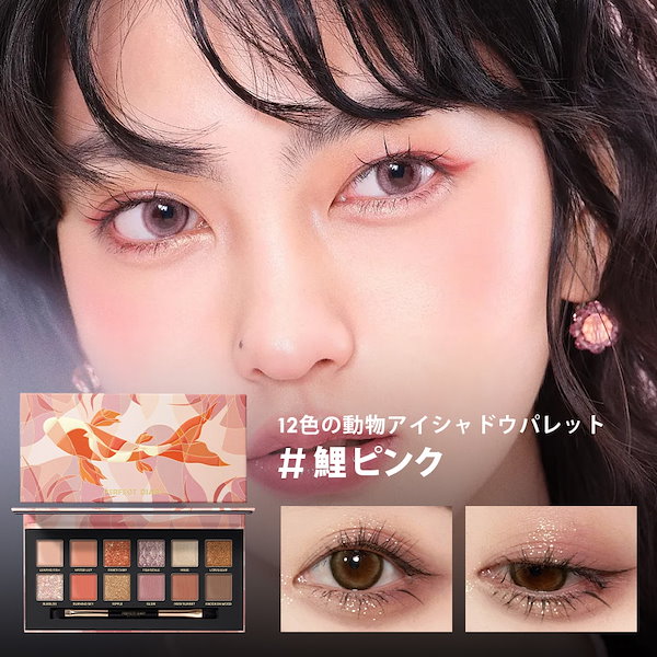 Qoo10] PERFECT DIARY アイシャドウ 動物アイシャドウパレット