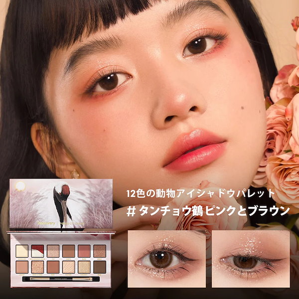 Qoo10] PERFECT DIARY アイシャドウ 動物アイシャドウパレット
