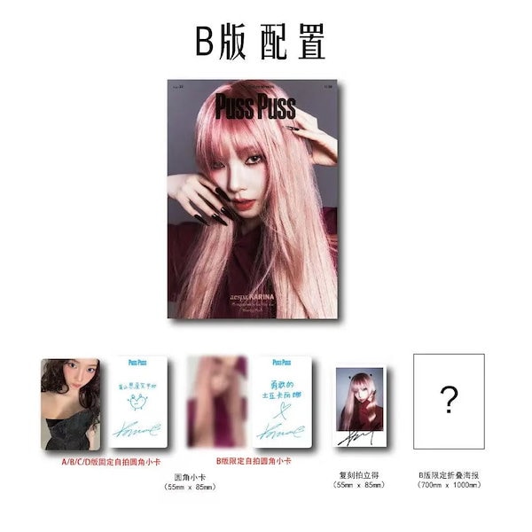 Qoo10] aespa カリナ 中華 雑誌 PUSS