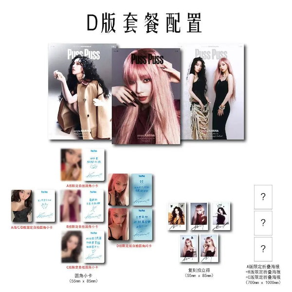 Qoo10] aespa カリナ 中華 雑誌 PUSS