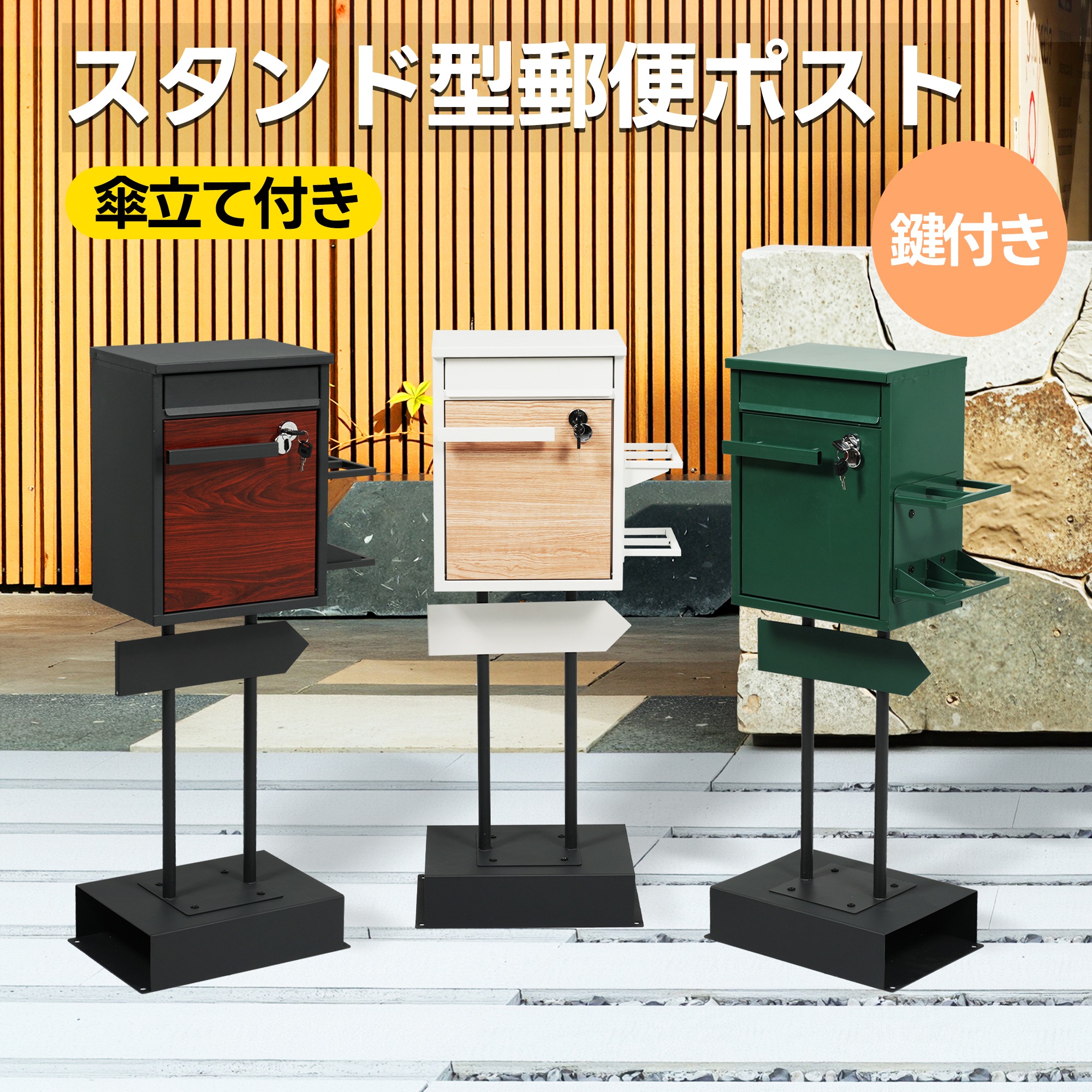 【国内出荷-送.料.無.料】宅配ボックス置き型スタンドポストメ一ル便·A4対応投函口3つポスト一体型鍵付き北欧複数投函配達ボックス一戸建て用スタンドポストメールボックスA4対応新聞受け高級【モス～48