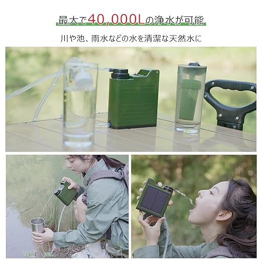 携帯浄水器 電動浄水器 防災用浄水器 ソーラー式 災害用 キャンプ アウトドア サバイバル浄水器 濾過器 飲み水 浄水器 災害 水濾過 登山 野営 防災用 LED電灯搭載 モバイルバッテリー機能 US