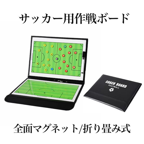 Qoo10] サッカー 作戦 ボード 戦術ボード 作戦
